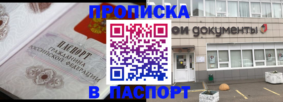 прописка ребенка в Владивостоке