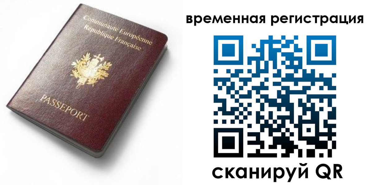 прописка 2025 в Владивостоке