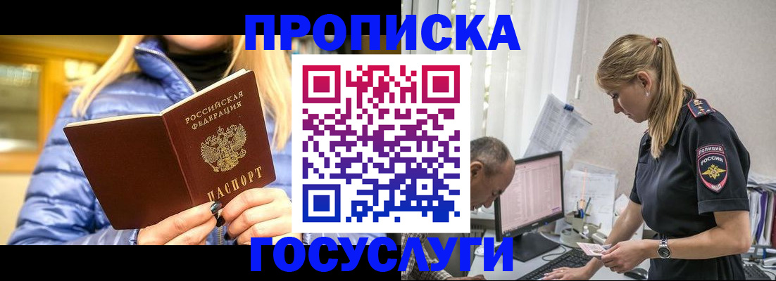 прописка 2025 в Владивостоке