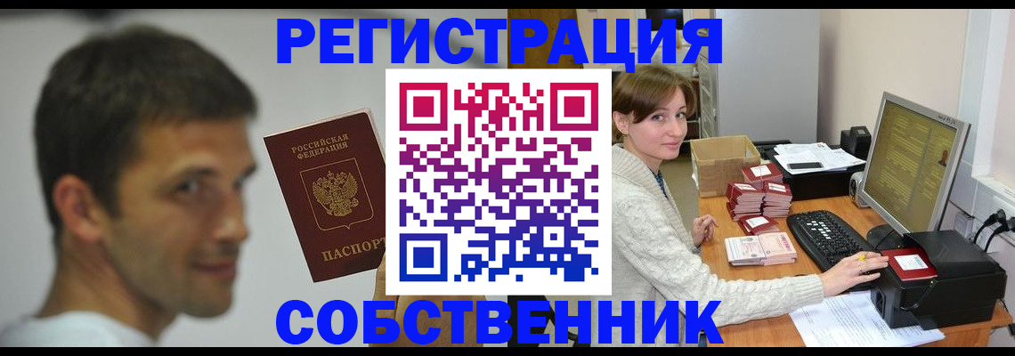 временная регистрация в Владивостоке