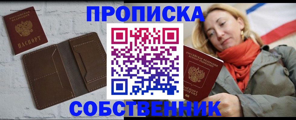 временная регистрация собственник в Владивостоке