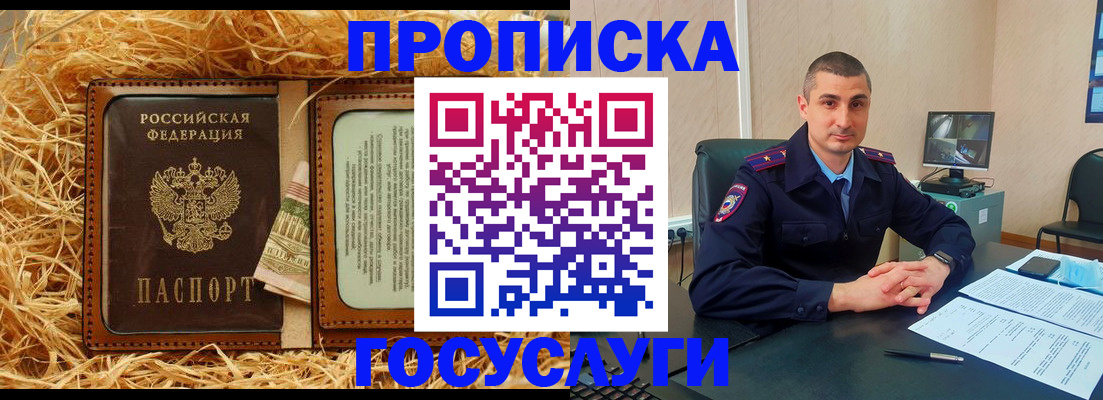 прописка в квартире в Владивостоке